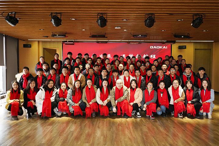 共謀新發展，逐夢新航程 | 寶開召開核心管理層會議、年度開工動員大會、年度開工晚宴