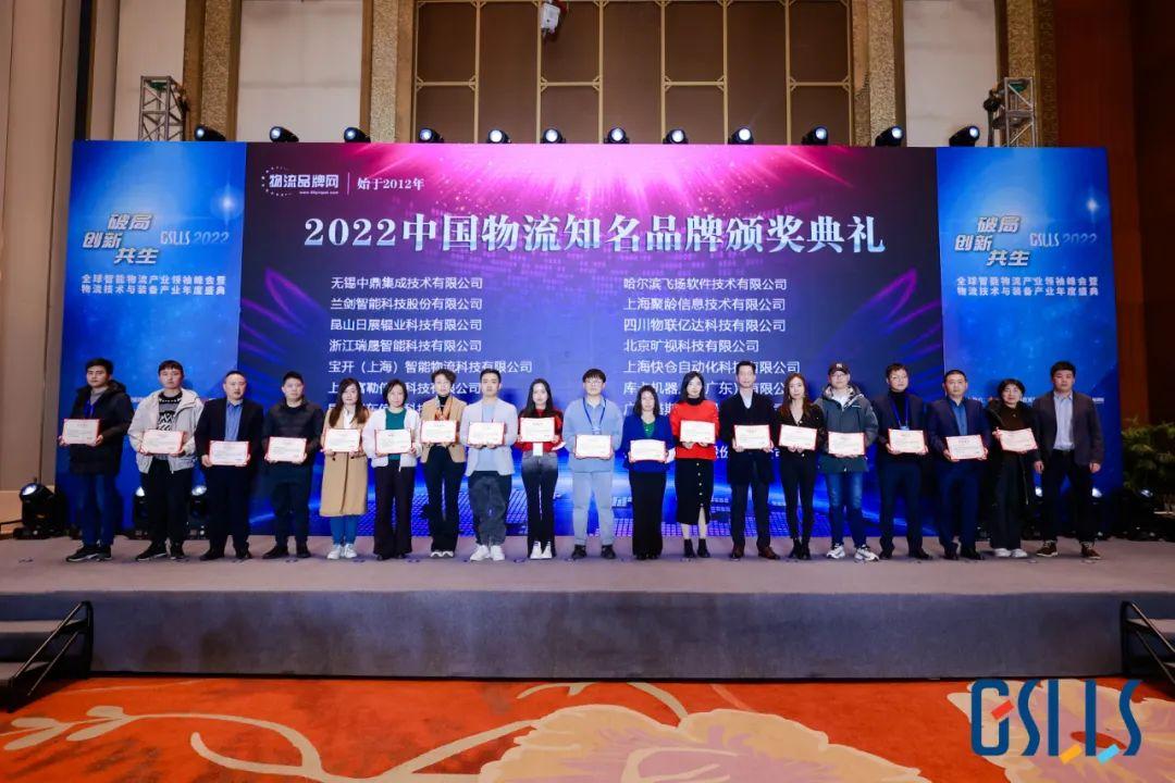 【破局、創新、共生】全球智能物流產業領袖峰會  寶開榮獲“2022年度物流系統集成知名品牌”“智能物流產業優秀案例獎”