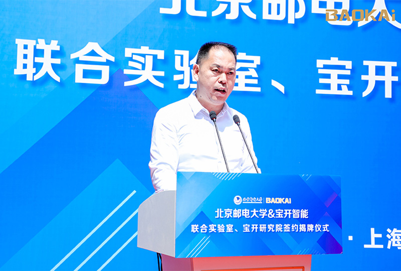 新聞 | 熱烈慶祝“北京郵電大學&寶開智能”聯合實驗室、寶開研究院正式成立！