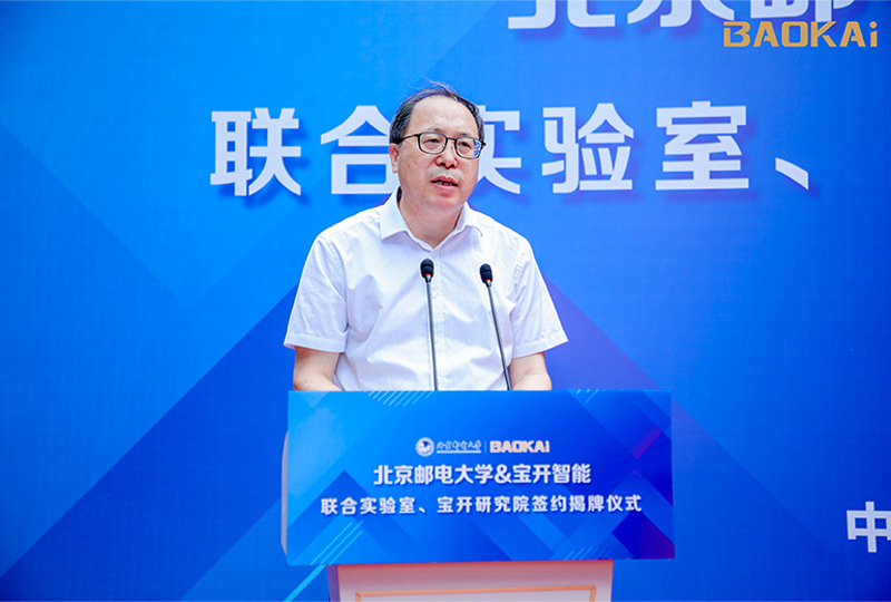 新聞 | 熱烈慶祝“北京郵電大學&寶開智能”聯合實驗室、寶開研究院正式成立！