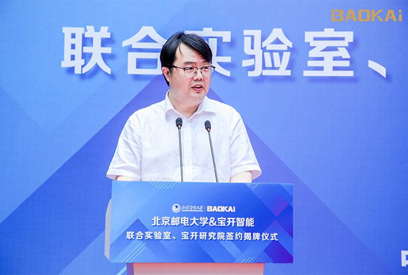 新聞 | 熱烈慶祝“北京郵電大學&寶開智能”聯合實驗室、寶開研究院正式成立！