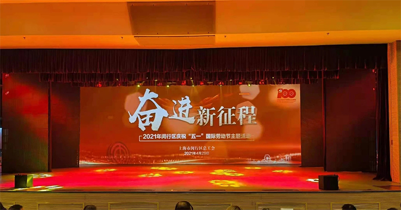 “慶五一”主題活動(dòng) | 寶開(kāi)董事長(zhǎng)邢志文獲評(píng)“2020年度閔行區(qū)職工信賴(lài)的企業(yè)經(jīng)營(yíng)管理者”