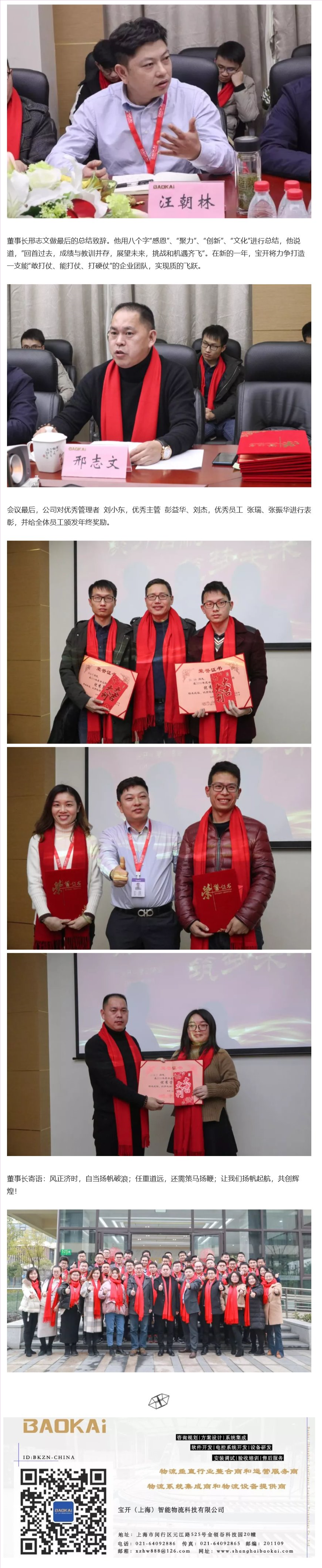 寶開年度總結(jié)大會(huì)：聚力啟航，筑夢未來