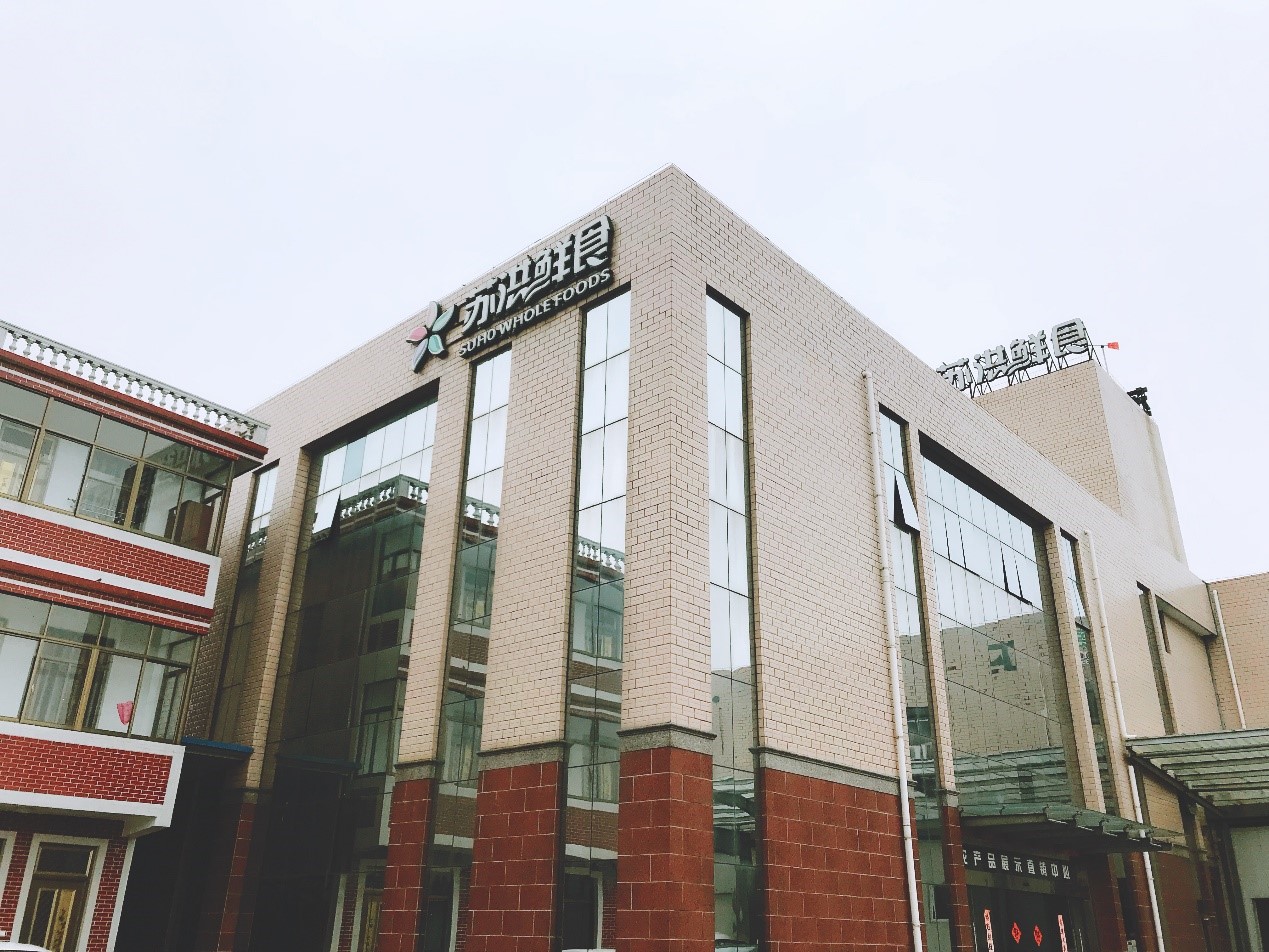 生鮮食品行業(yè)新項(xiàng)目竣工 | 蘇洪鮮食倉儲(chǔ)智能管理系統(tǒng)正式上線