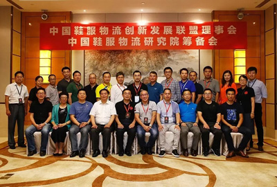 喜訊：2017第九屆中國鞋服行業(yè)供應鏈與物流技術(shù)研討會